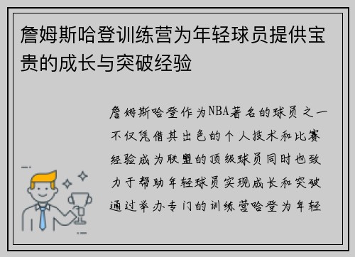 詹姆斯哈登训练营为年轻球员提供宝贵的成长与突破经验